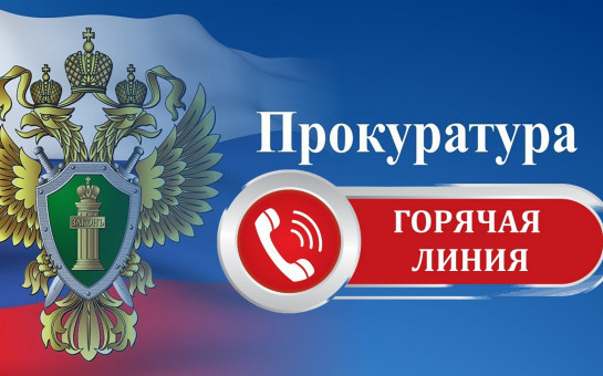 «Горячая линия» по вопросам соблюдения прав граждан в сфере теплоснабжения